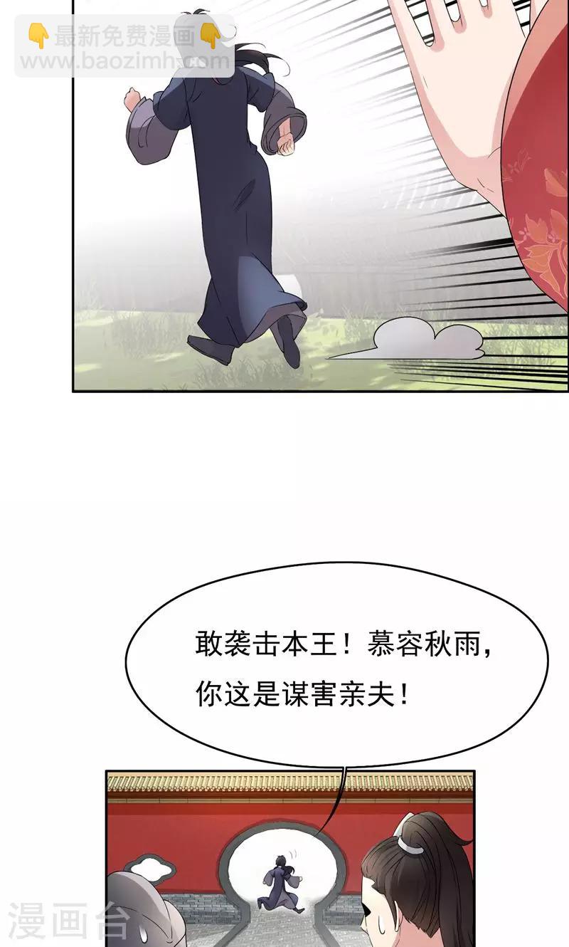 第12话 爱妃可是在想二皇兄？9