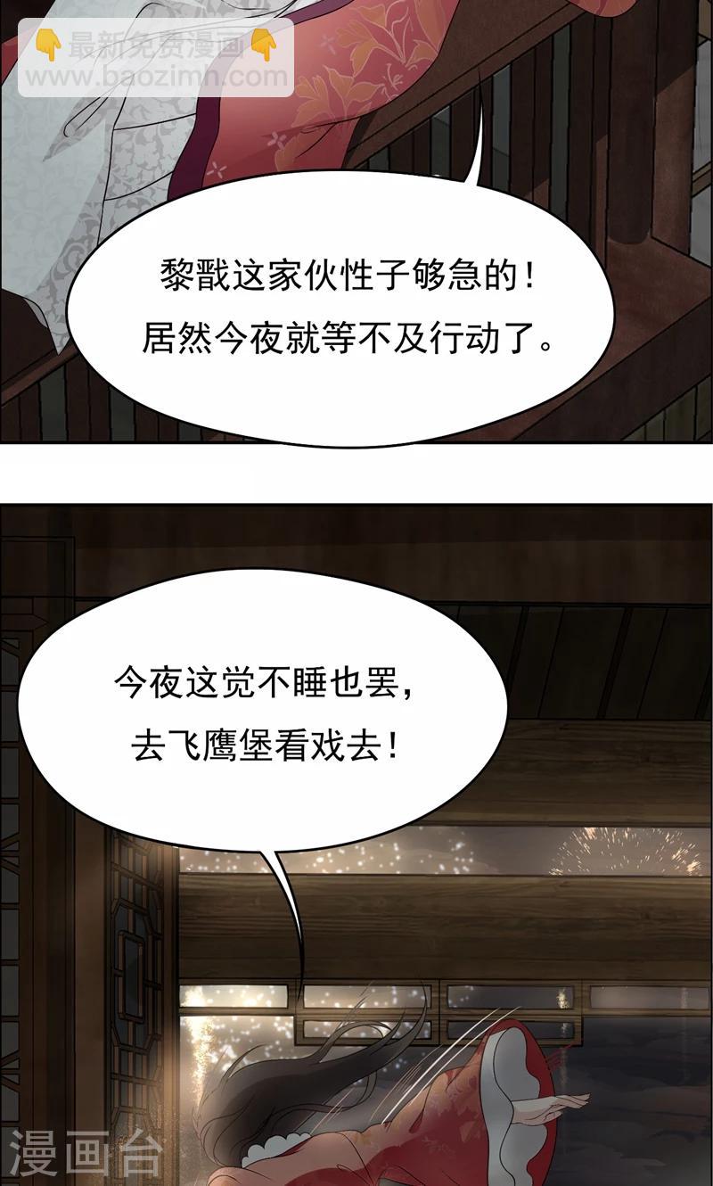 第13话 不眠夜，飞鹰堡看戏15