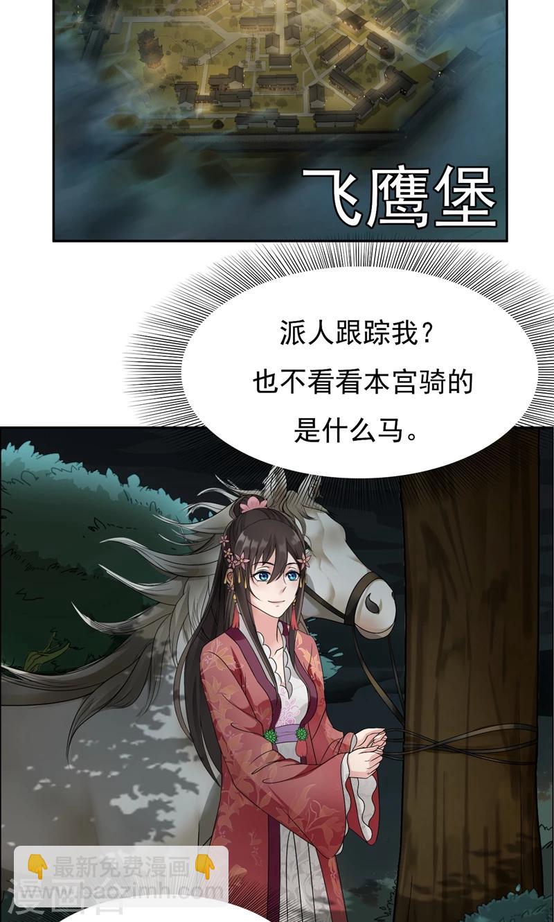 第13话 不眠夜，飞鹰堡看戏17