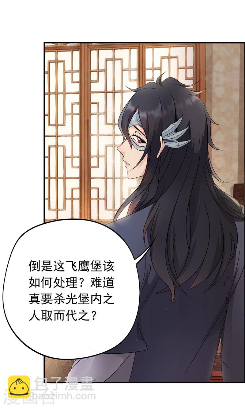 第13话 不眠夜，飞鹰堡看戏2