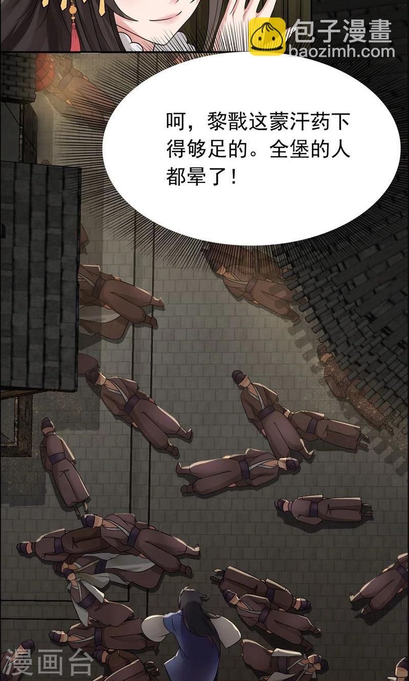 第13话 不眠夜，飞鹰堡看戏21