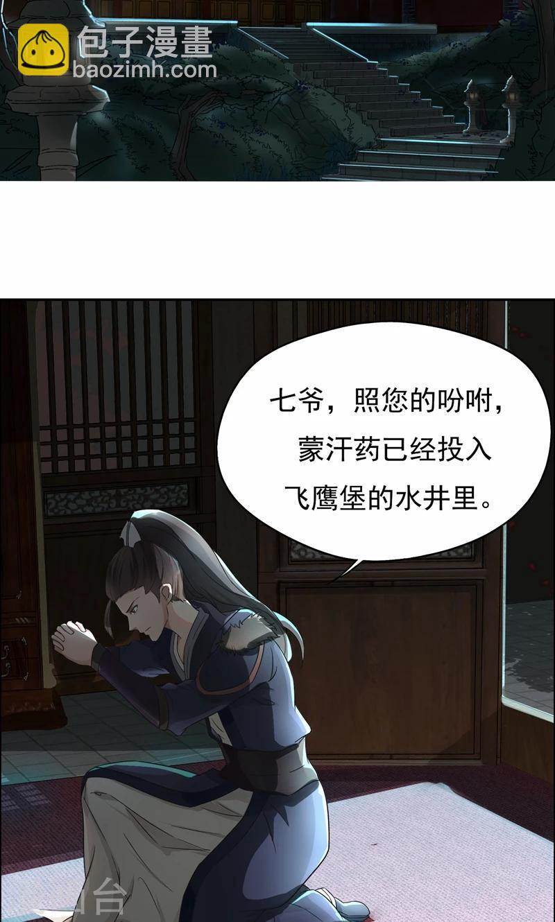第13话 不眠夜，飞鹰堡看戏8