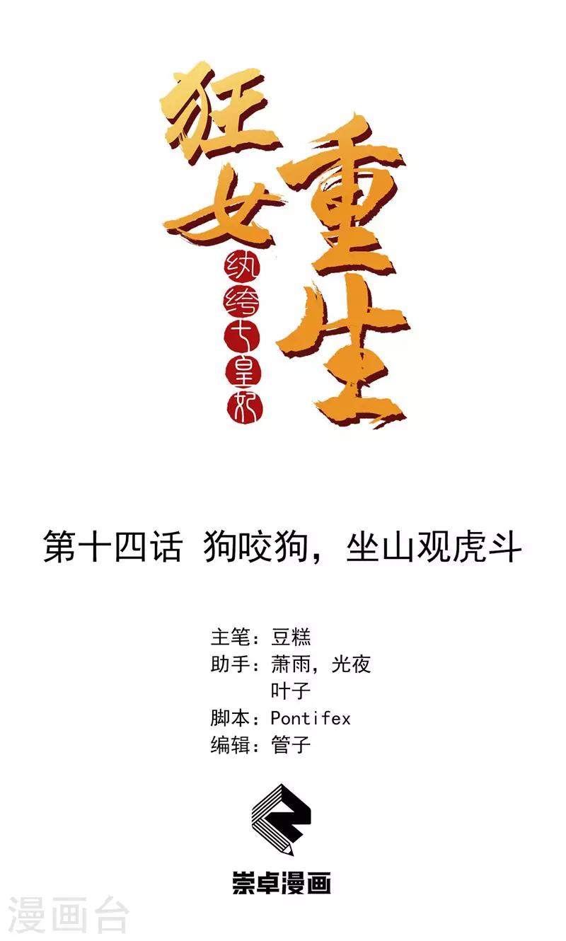 第14话 狗咬狗，坐山观虎斗0