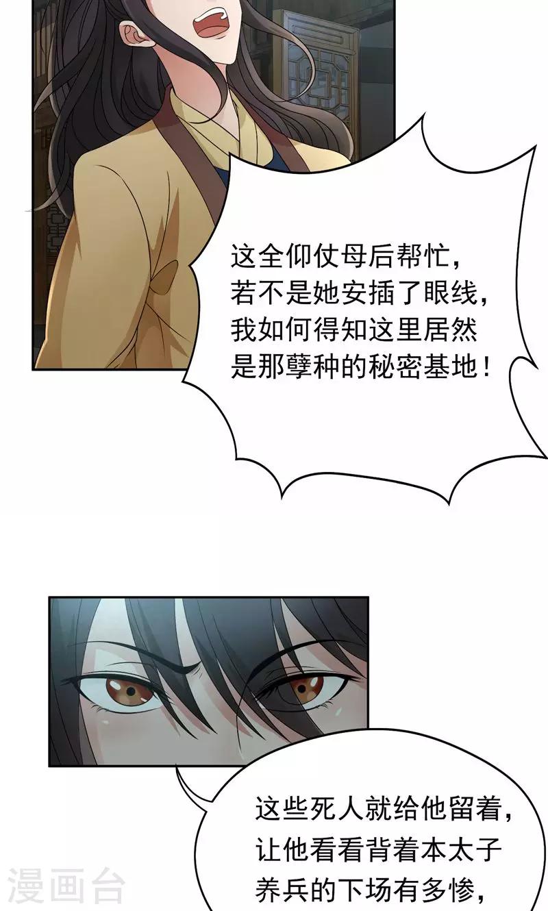 第14话 狗咬狗，坐山观虎斗14
