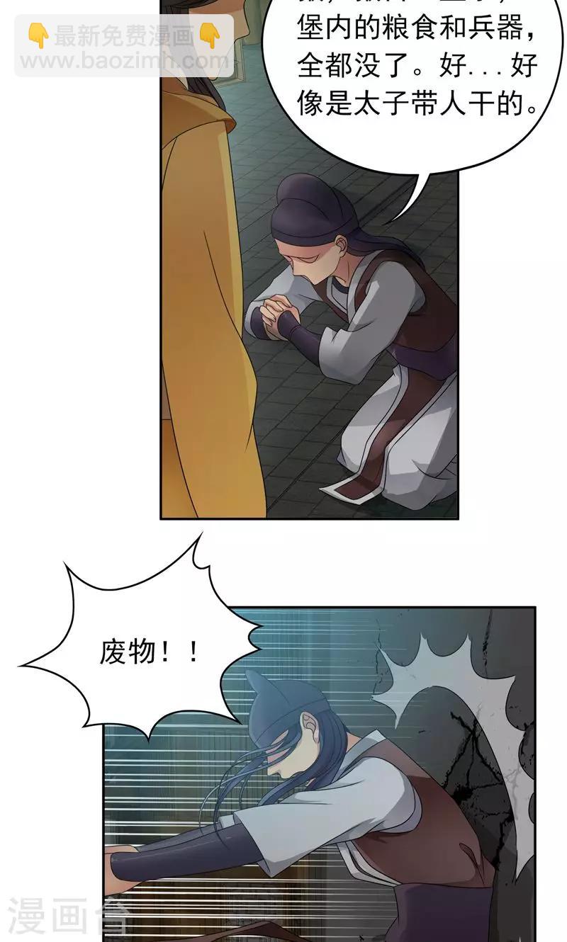 第14话 狗咬狗，坐山观虎斗20
