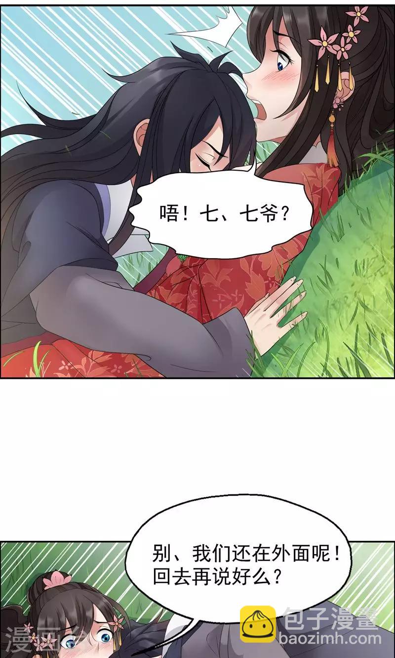 第16话 想不到爱妃这么爱我15