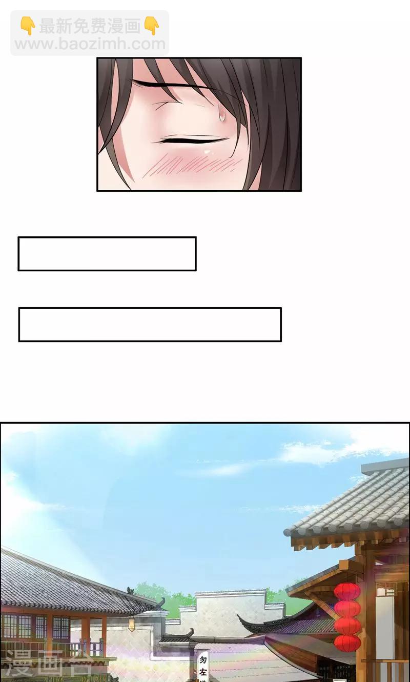 第17话 睡了本王就走，你想的美1