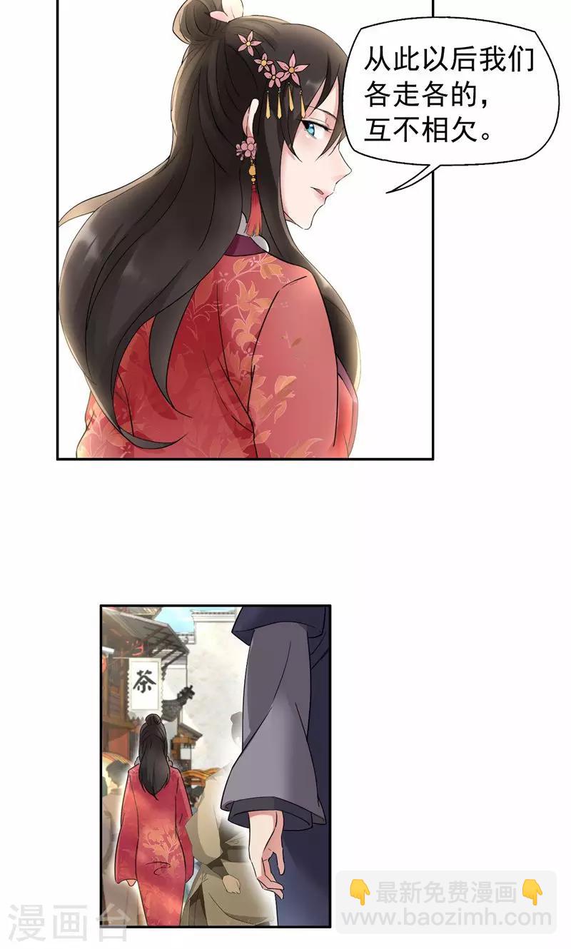 第17话 睡了本王就走，你想的美11