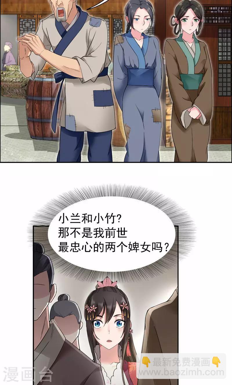 第17话 睡了本王就走，你想的美14