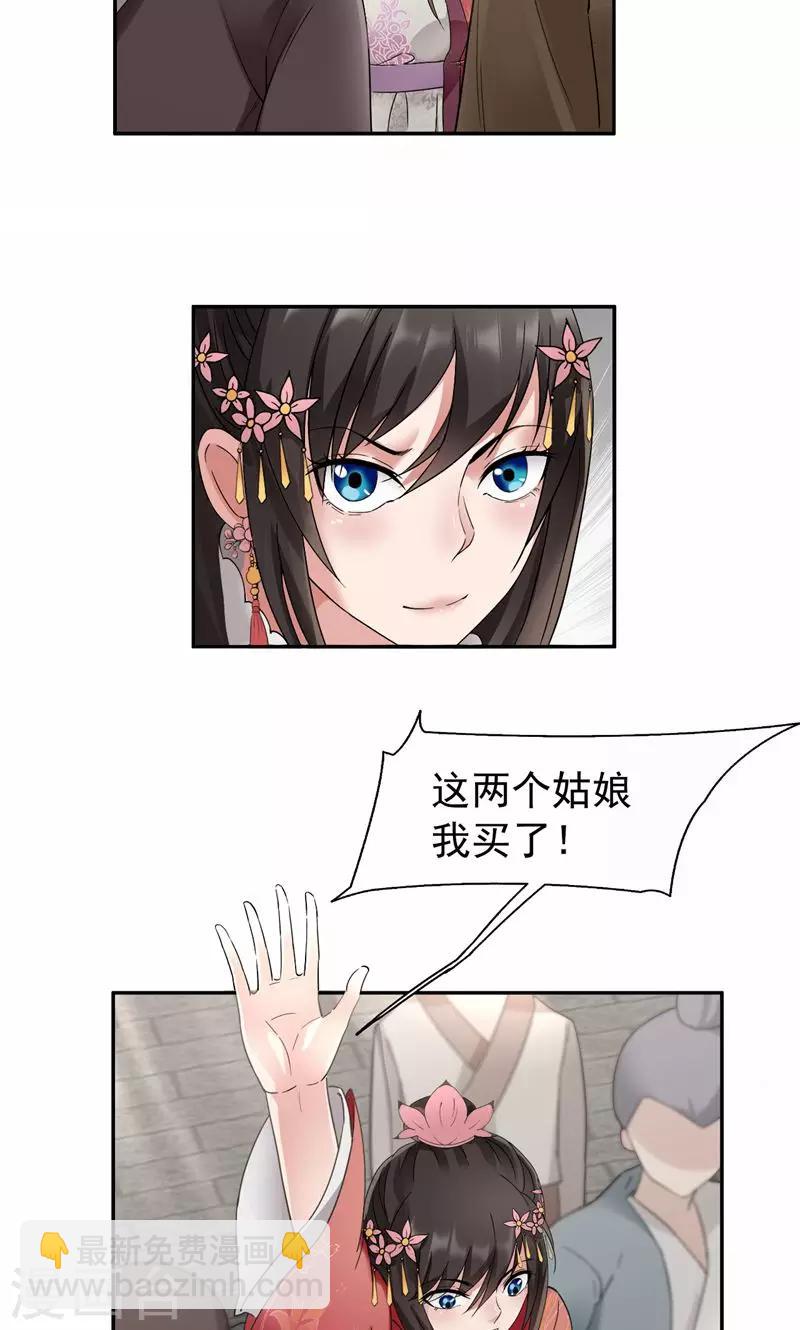 第17话 睡了本王就走，你想的美15