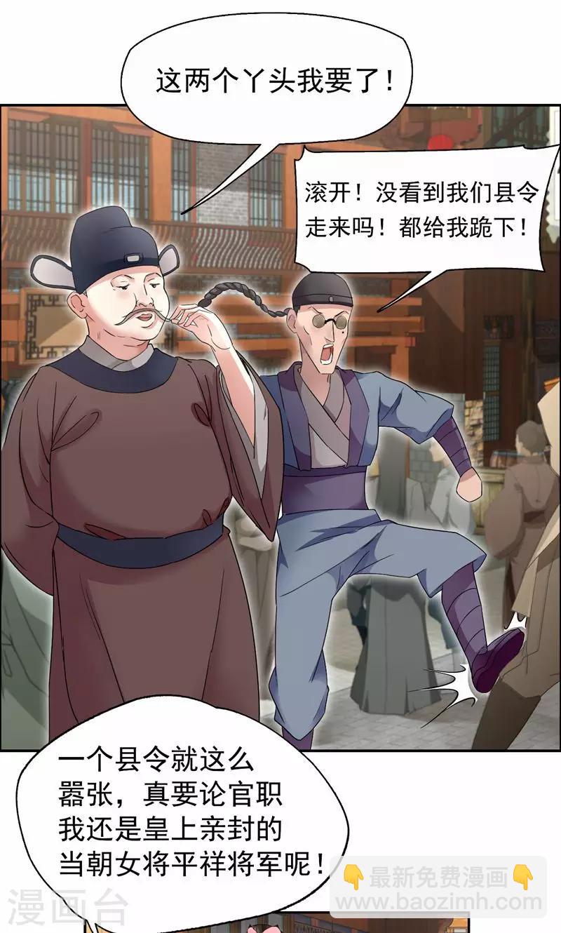 第17话 睡了本王就走，你想的美17