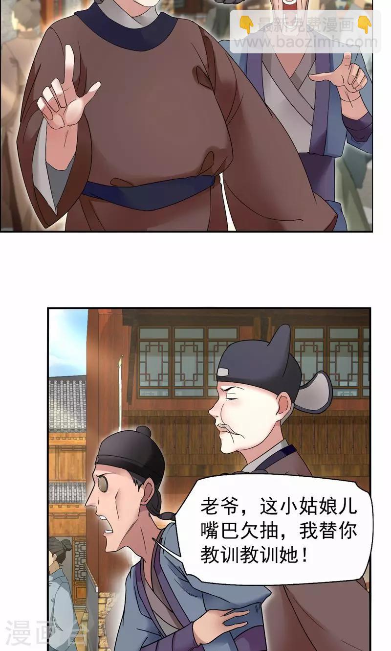 第17话 睡了本王就走，你想的美19