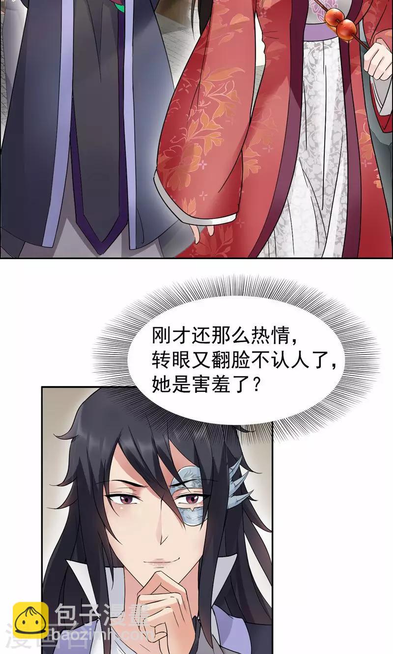 第17话 睡了本王就走，你想的美3