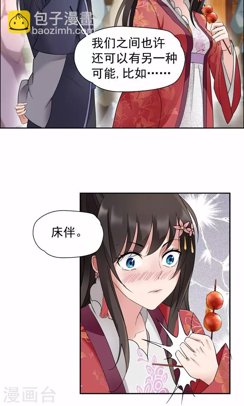 第17话 睡了本王就走，你想的美6