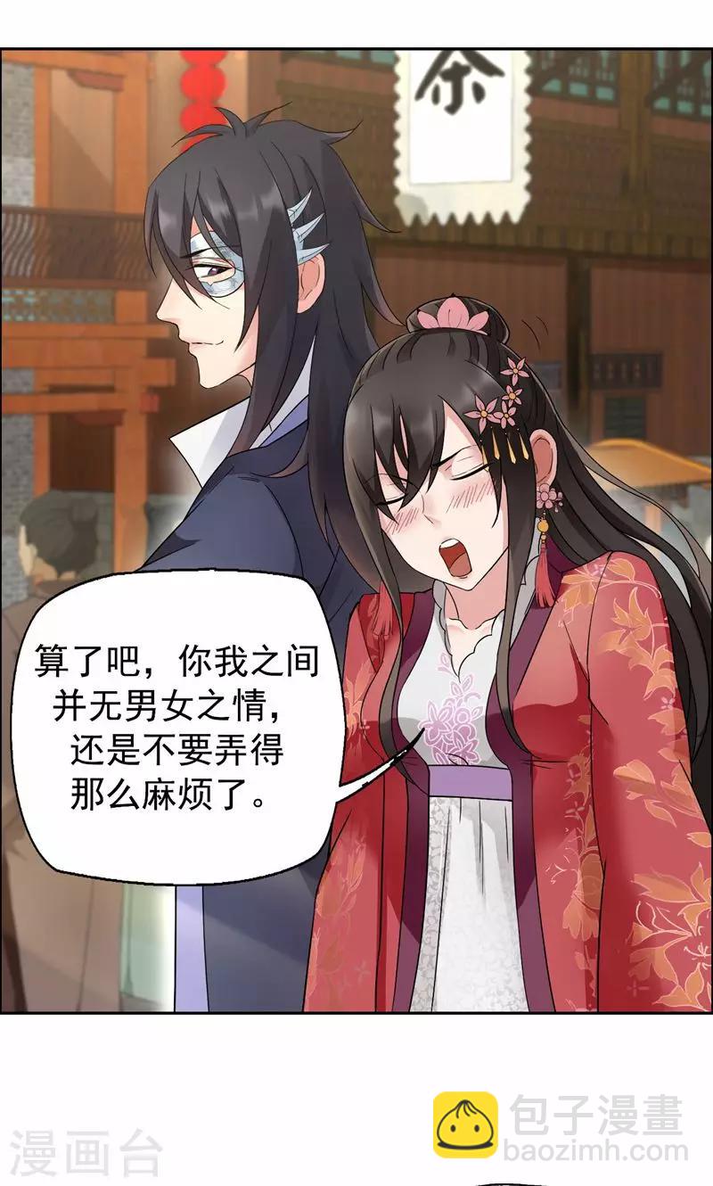 第17话 睡了本王就走，你想的美7