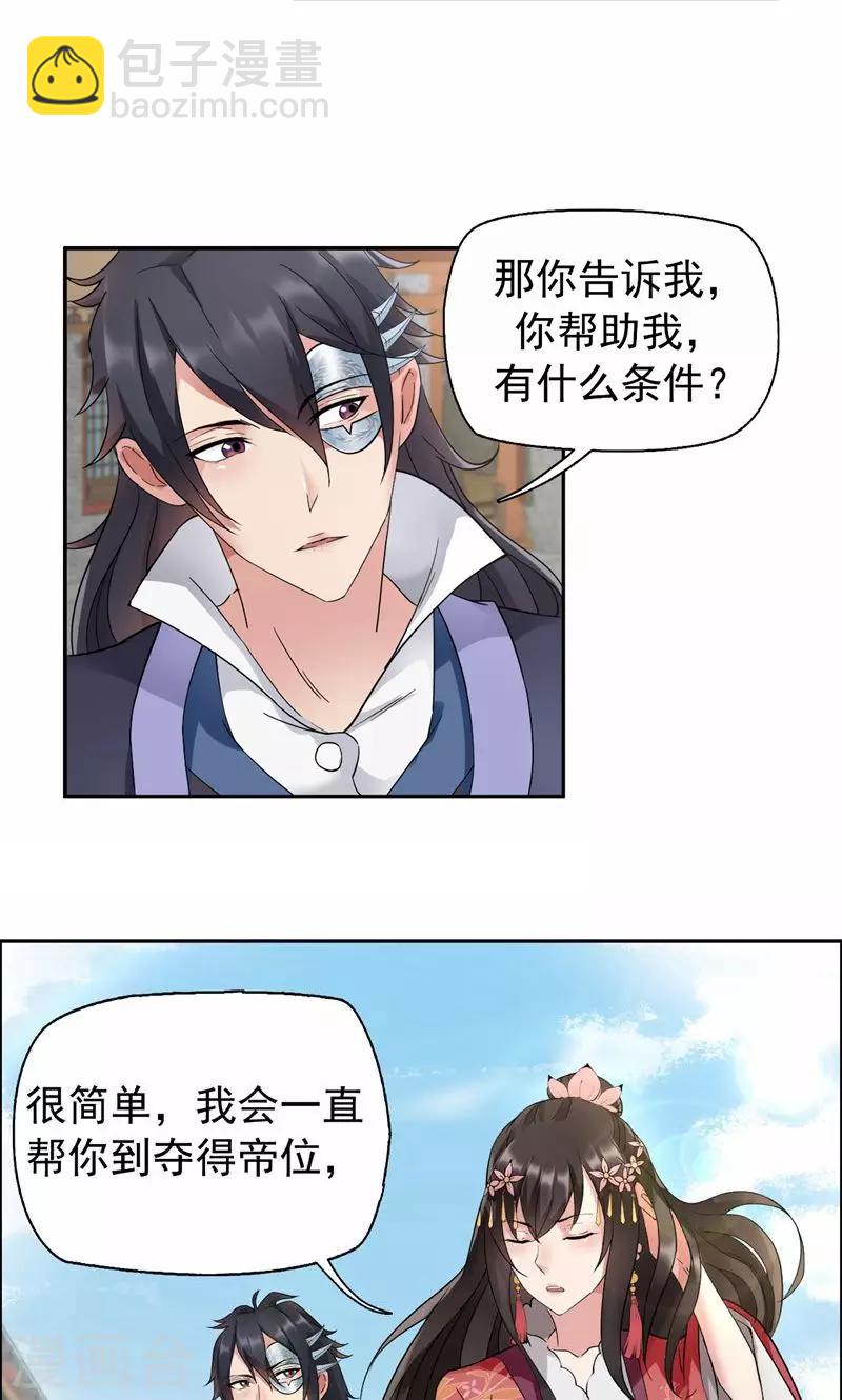 第17话 睡了本王就走，你想的美9