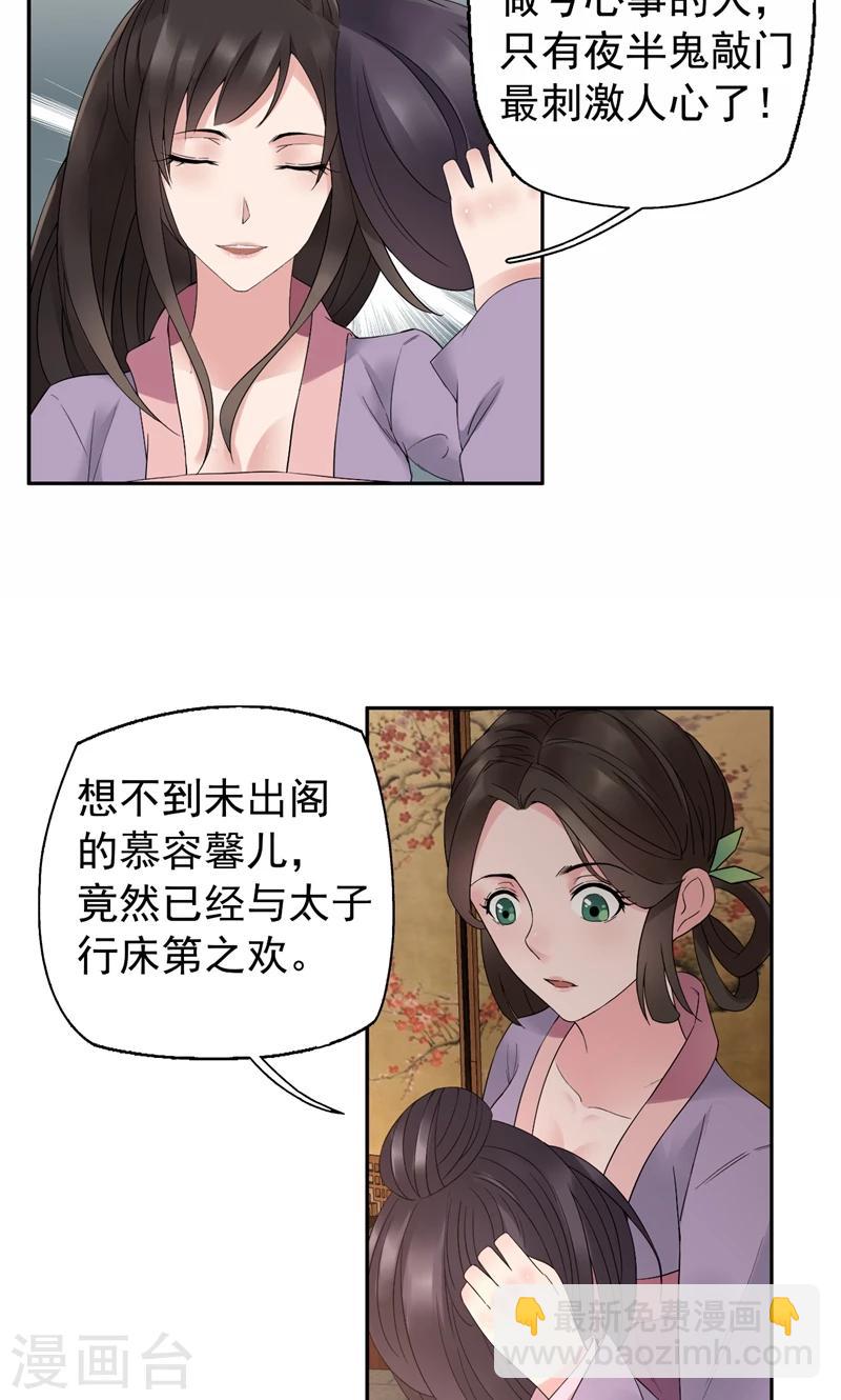 第19话 慕容馨儿，还我命来！16