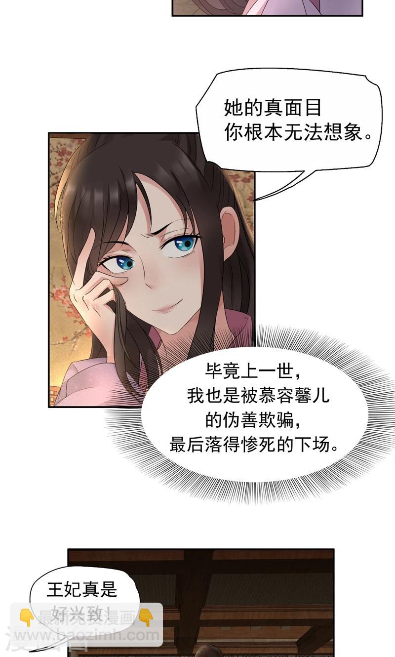 第19话 慕容馨儿，还我命来！17