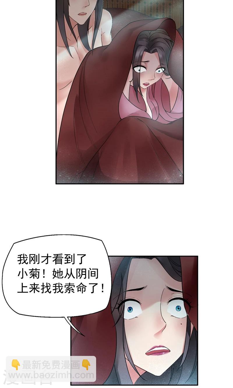 第19话 慕容馨儿，还我命来！2