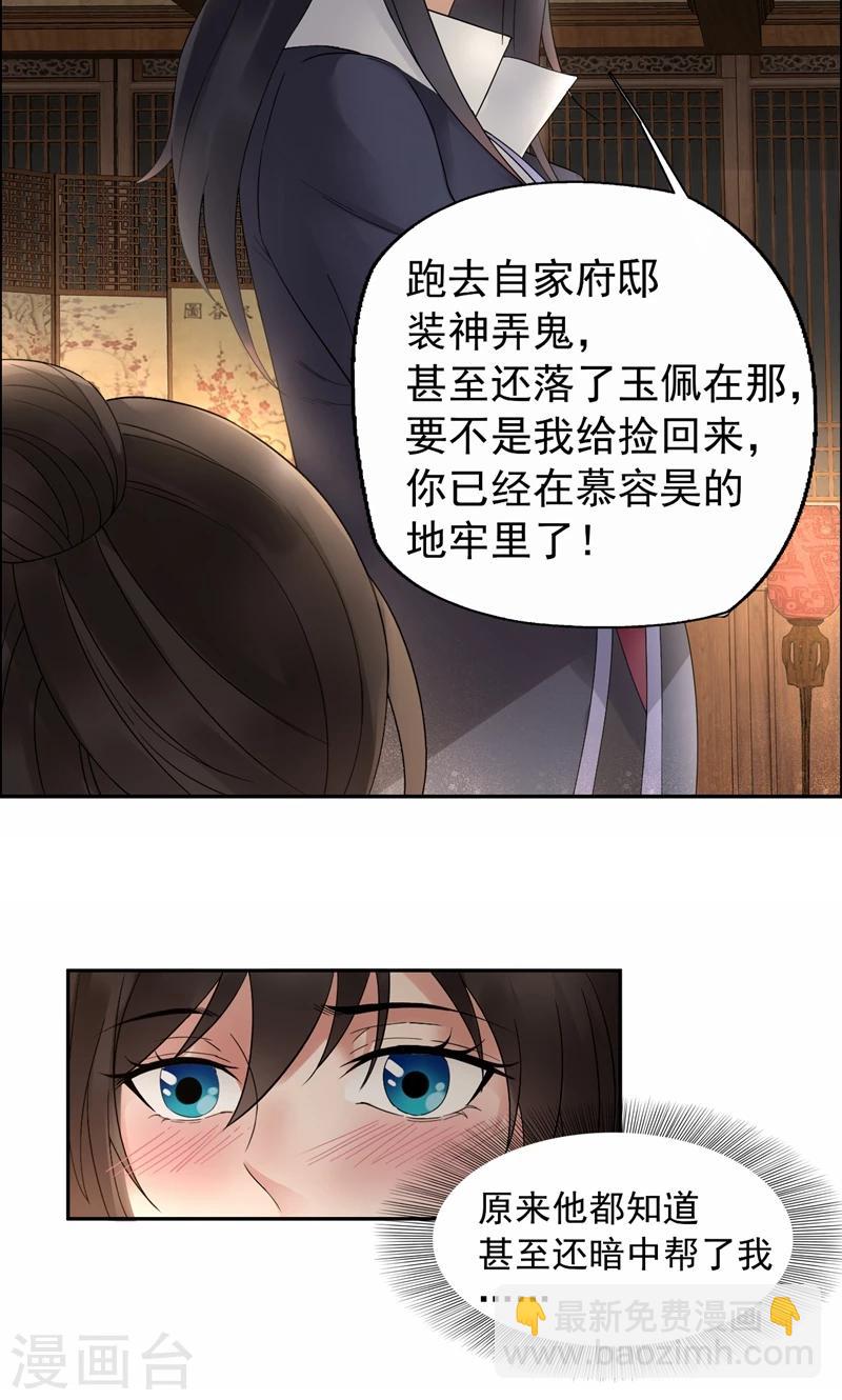 第19话 慕容馨儿，还我命来！21