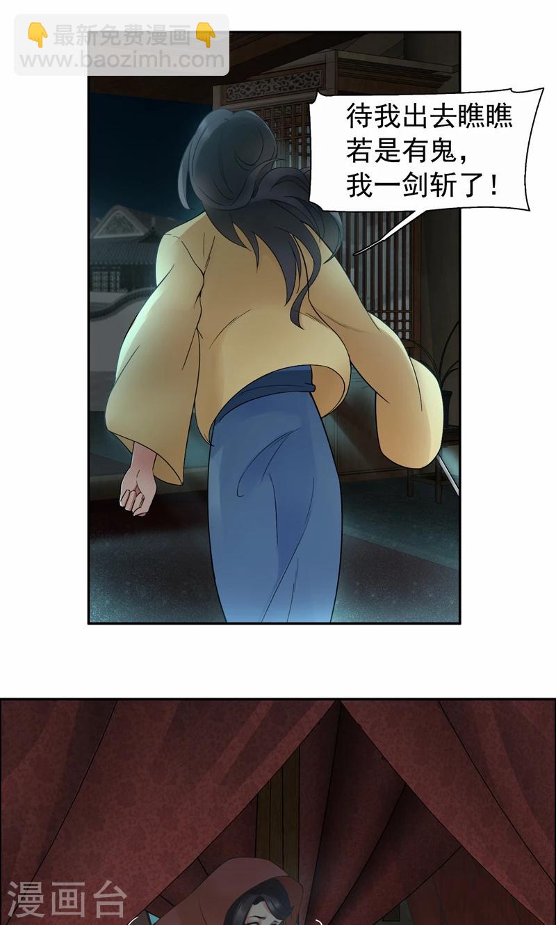 第19话 慕容馨儿，还我命来！4