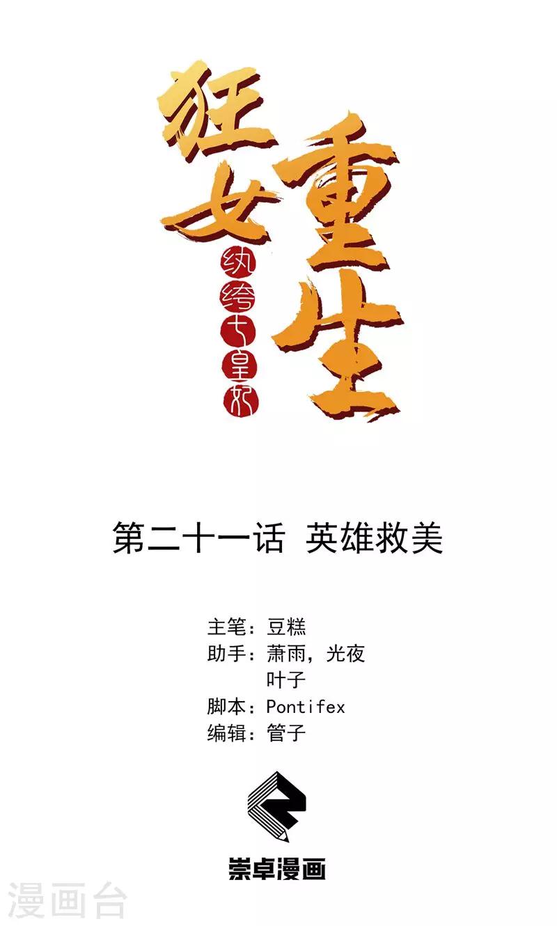 第21话 英雄救美0