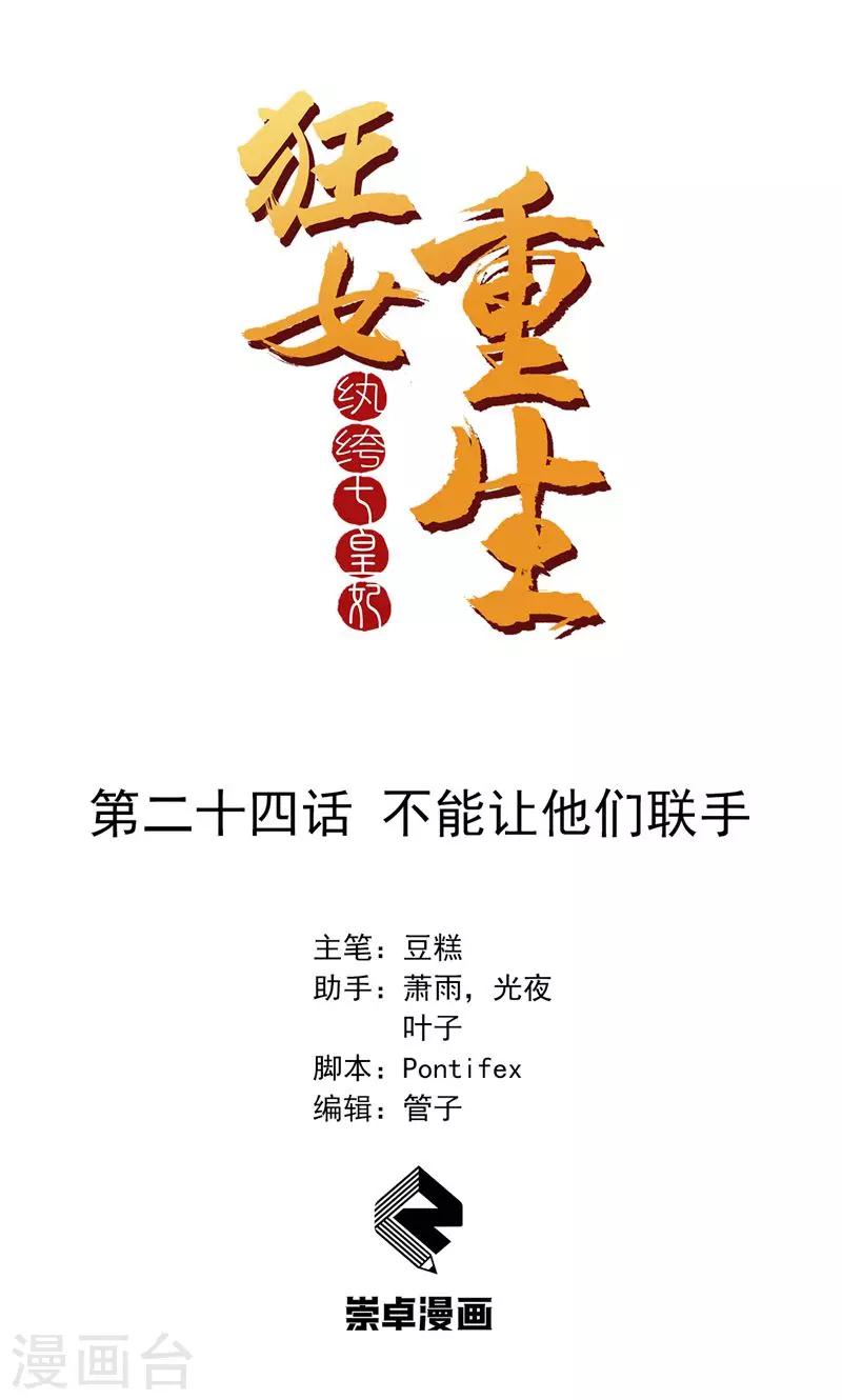 第24话 不能让他们联手0