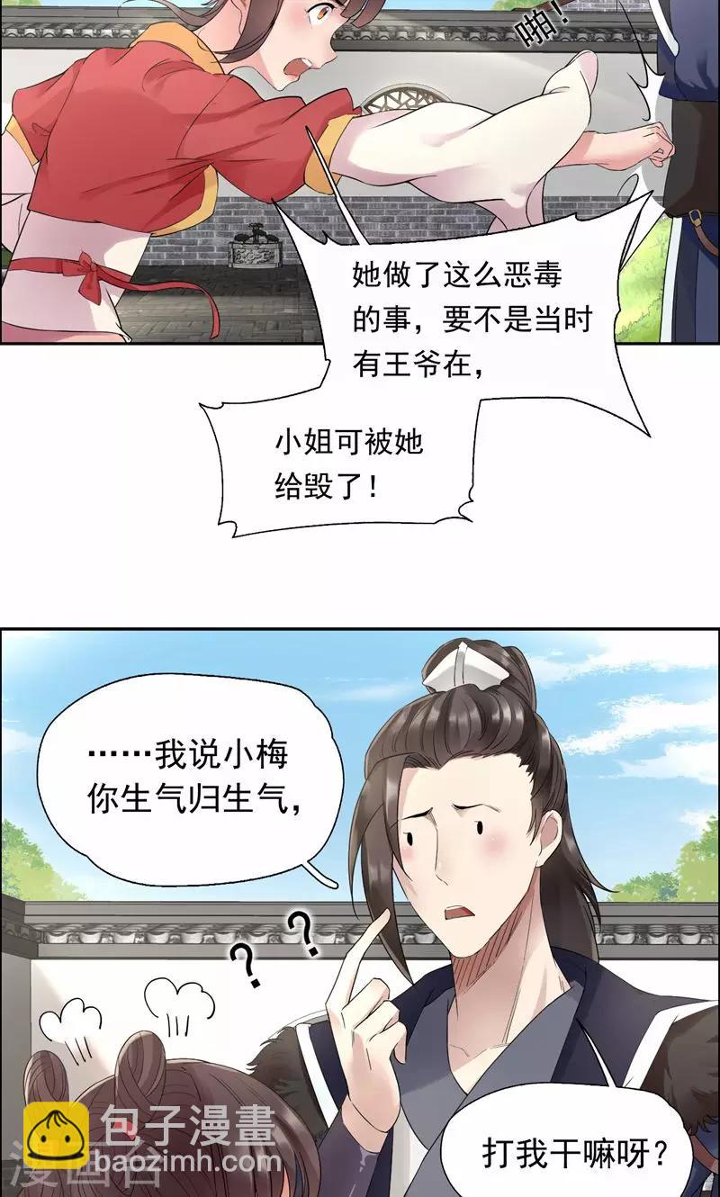 第24话 不能让他们联手11