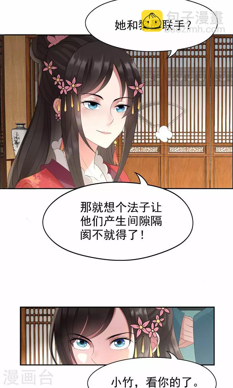 第24话 不能让他们联手18