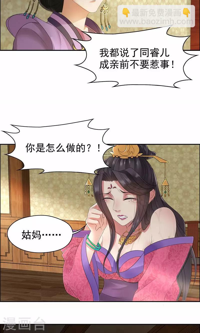 第24话 不能让他们联手2