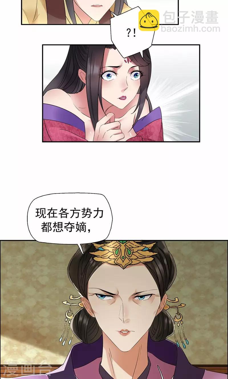 第24话 不能让他们联手8