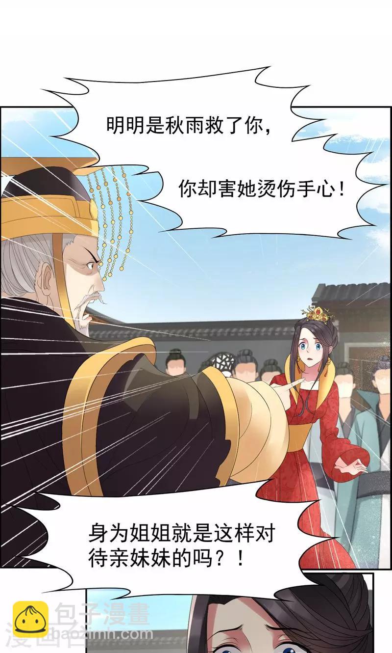 第25话 正妃改侧妃17