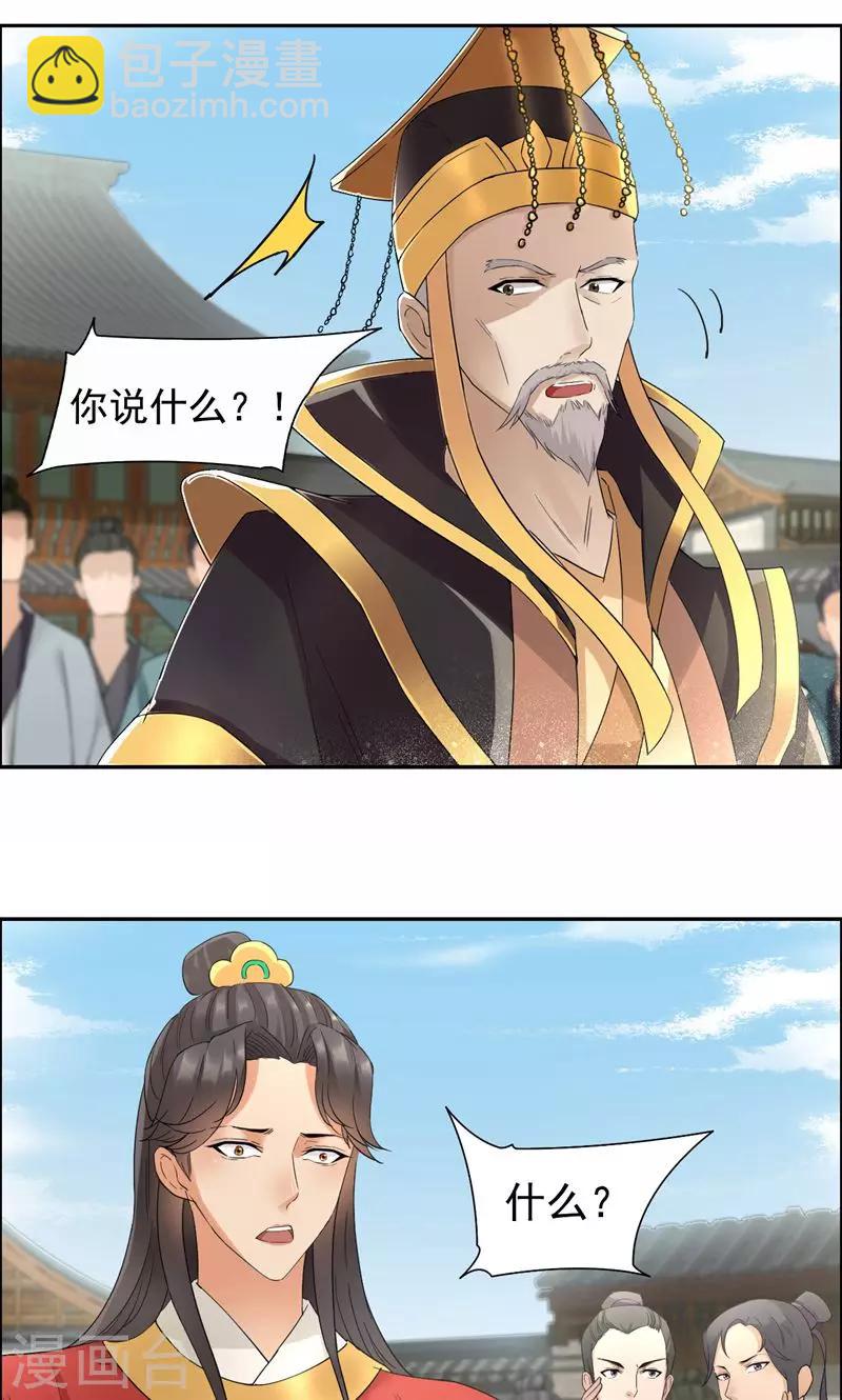第25话 正妃改侧妃23