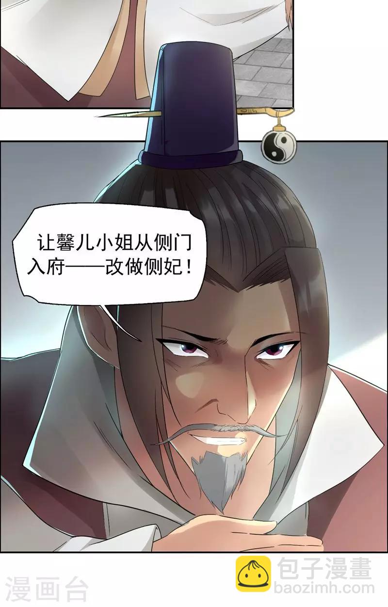 第25话 正妃改侧妃25