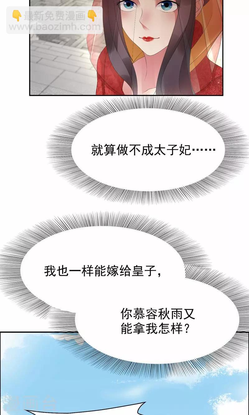第25话 正妃改侧妃4