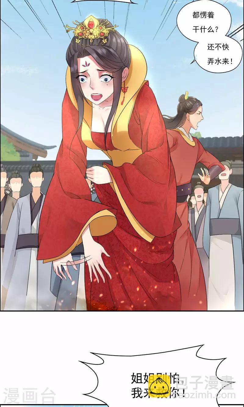 第25话 正妃改侧妃9