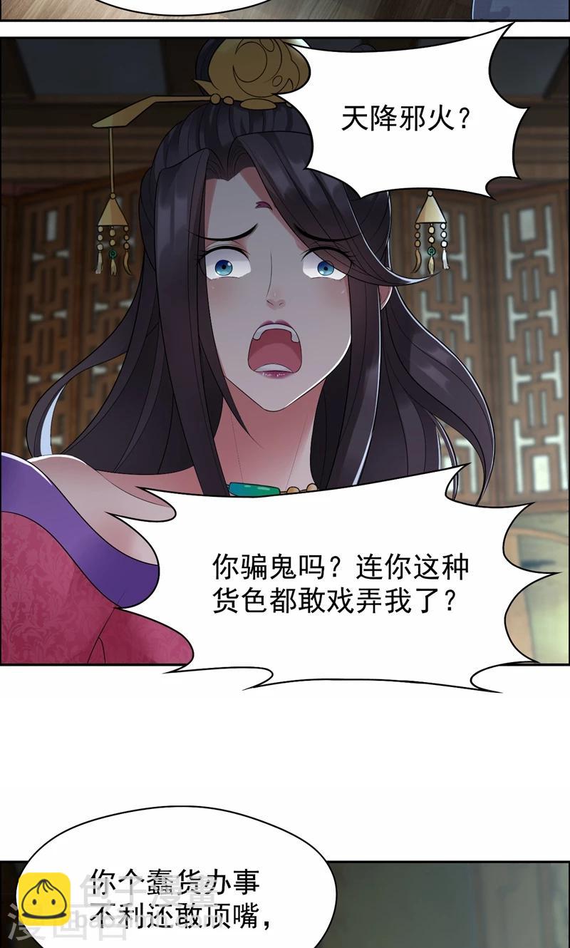 第29话 得夫如此，妻欲何求3