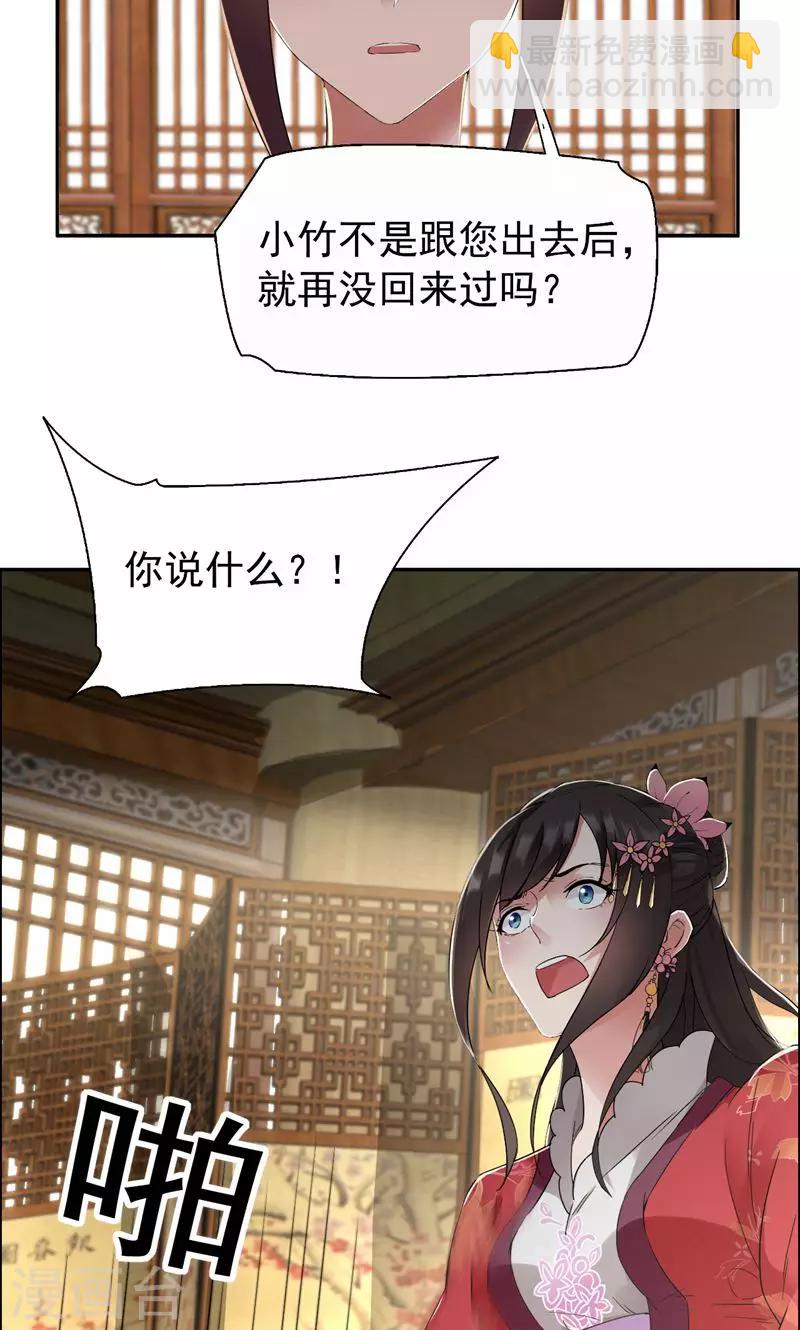 第30话 小竹没回来过？19