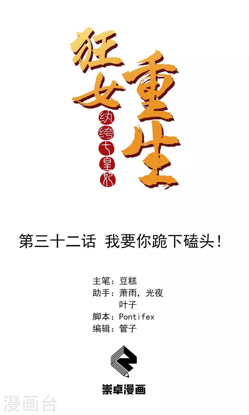 第32话 我要你跪下磕头！0