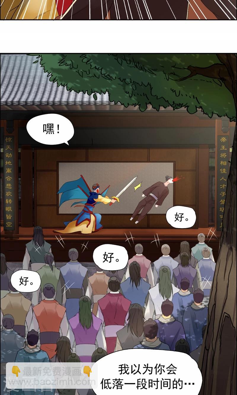 第33话 报仇，戏子与夫人8