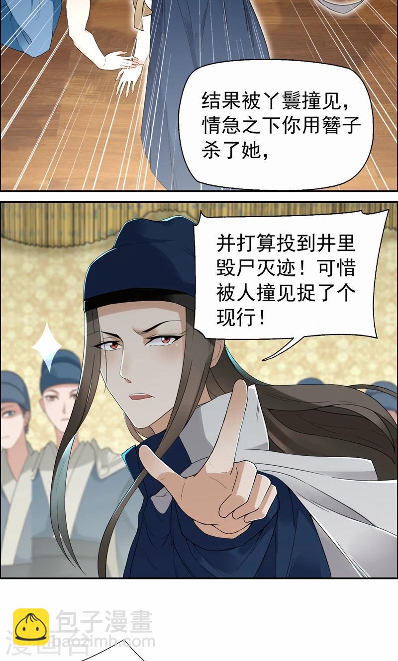 第35话 休妻，沦为阶下囚18