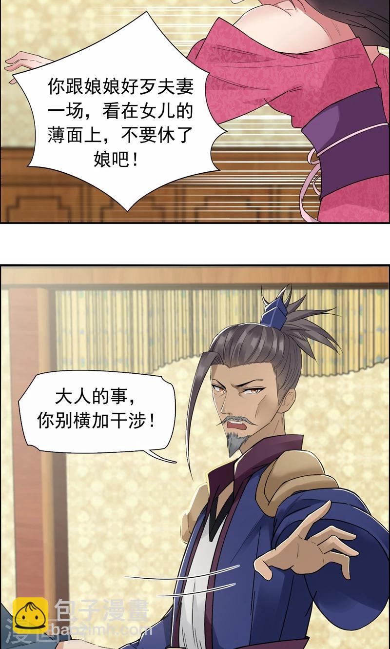 第35话 休妻，沦为阶下囚23