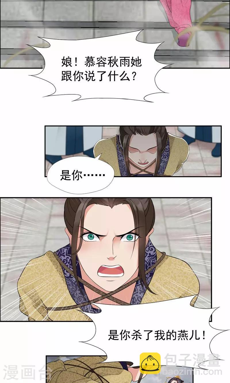 第36话 处死刘芸，大快人心13