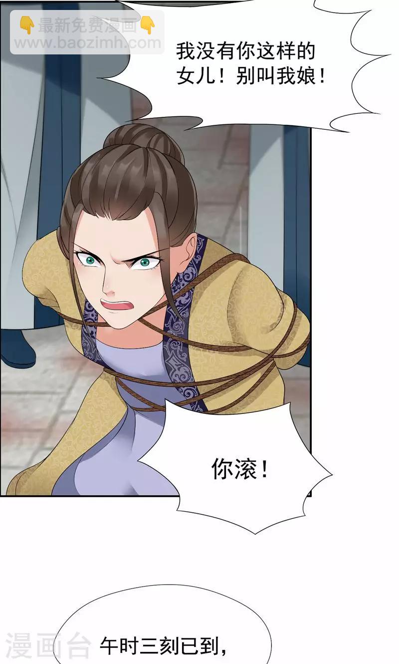 第36话 处死刘芸，大快人心15