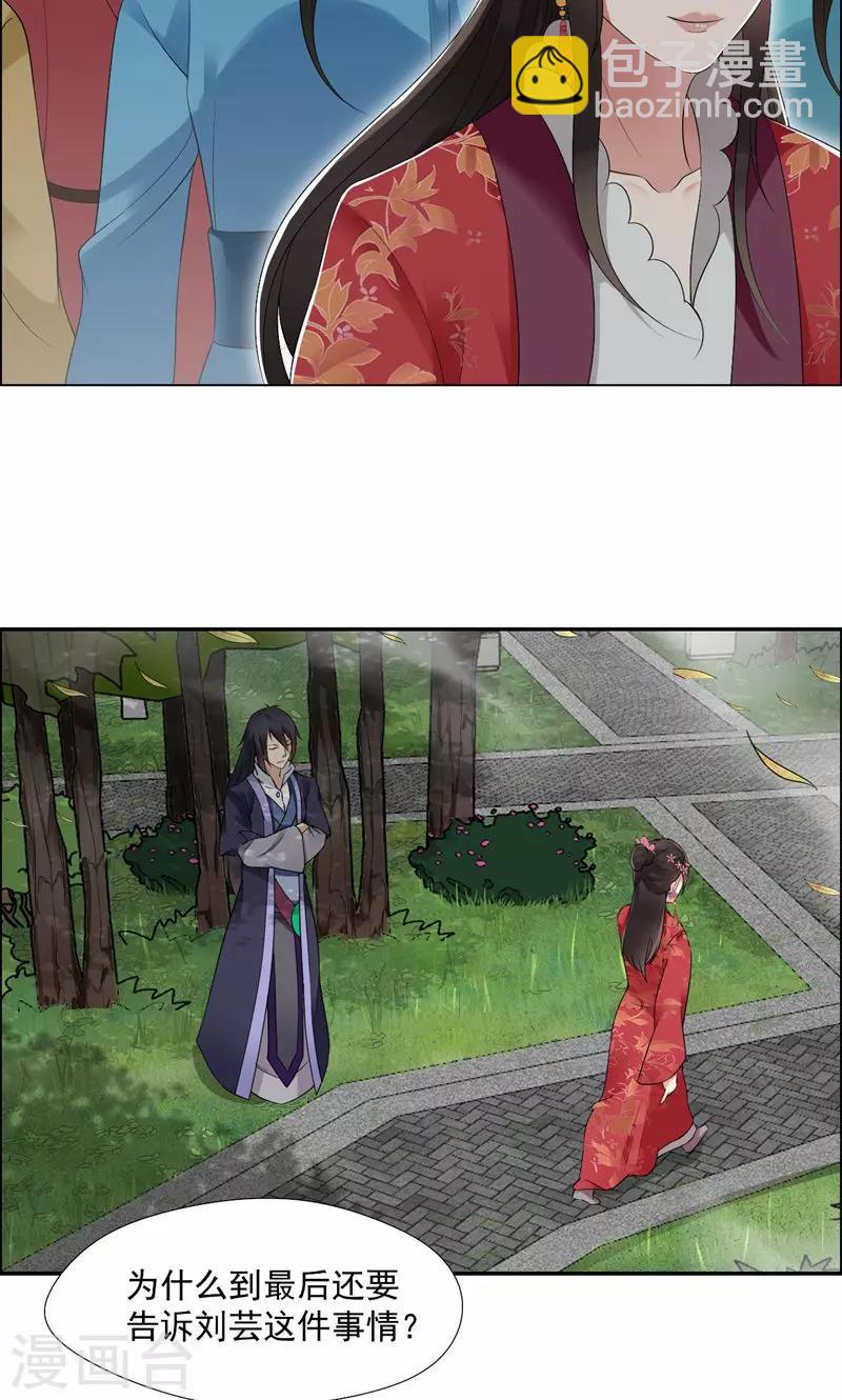 第36话 处死刘芸，大快人心18