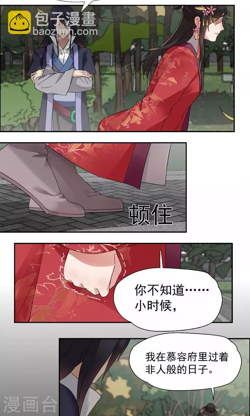第36话 处死刘芸，大快人心19