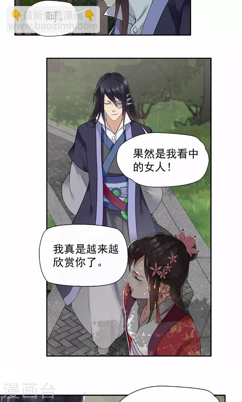 第36话 处死刘芸，大快人心25