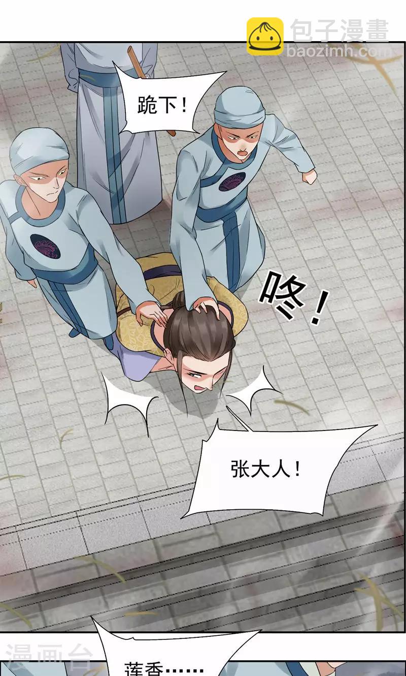 第36话 处死刘芸，大快人心5