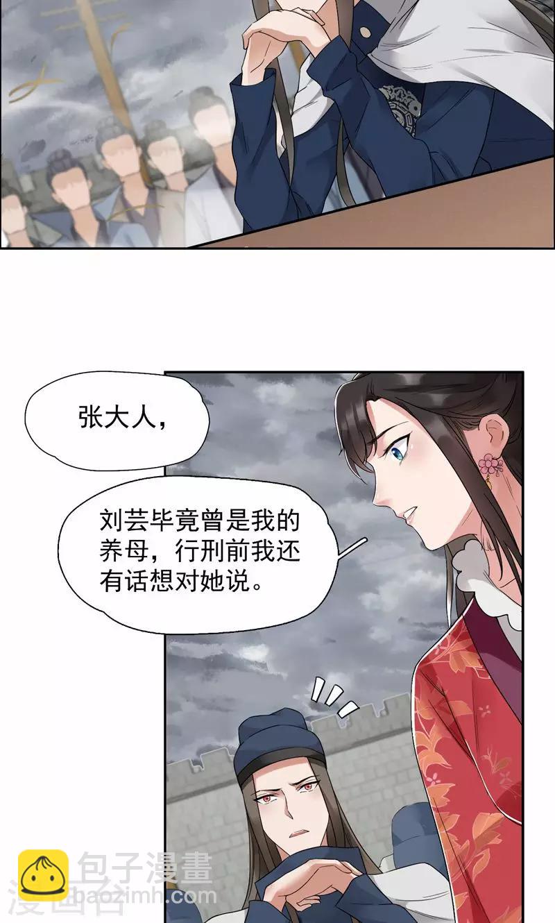 第36话 处死刘芸，大快人心7