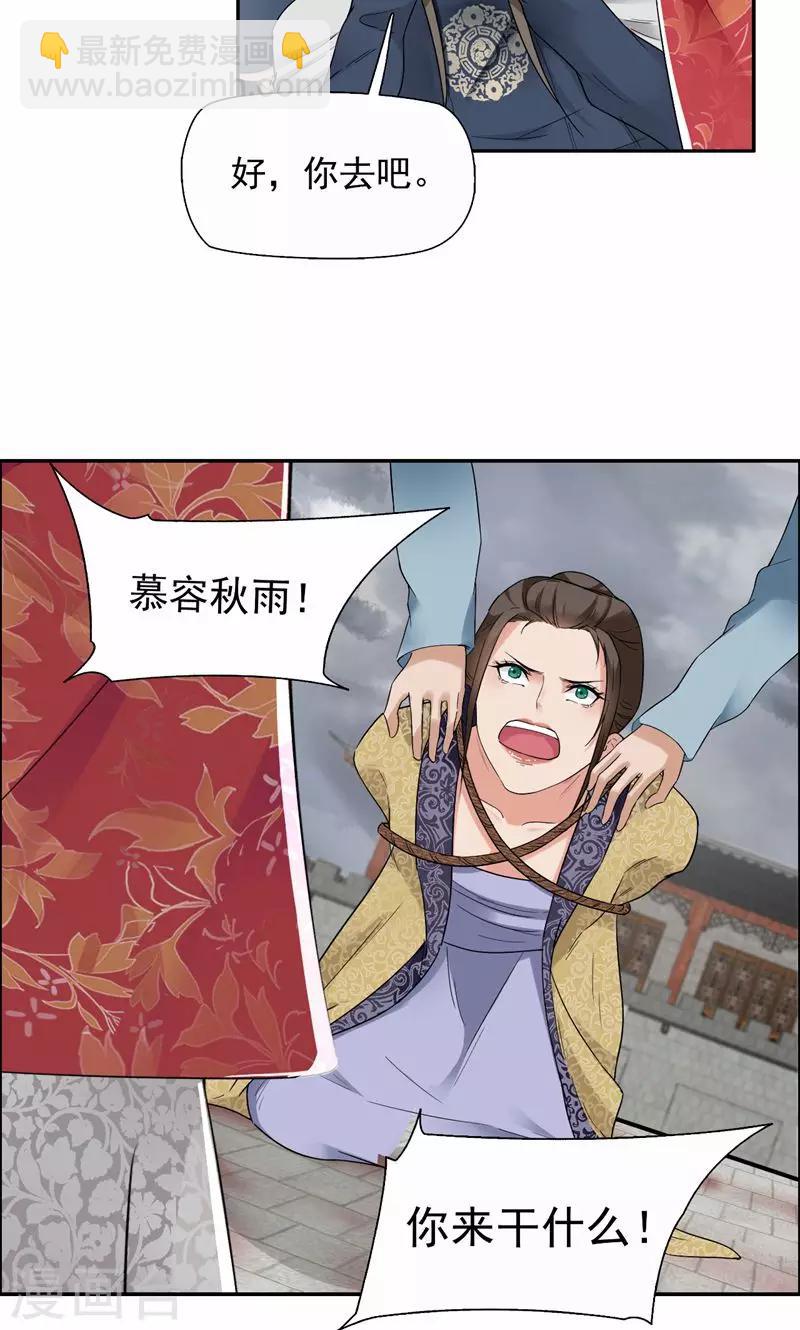 第36话 处死刘芸，大快人心8